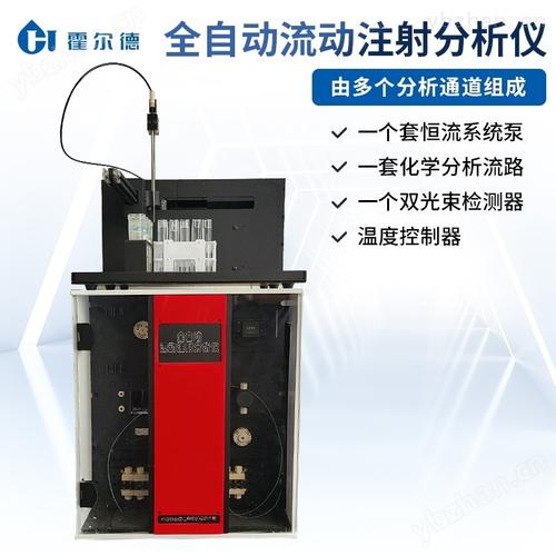 hdfia-9000 水质氨氮流动分析仪-仪表网