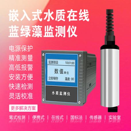 bx-s607a 海洋蓝绿藻叶绿素水质传感器在线监测系统